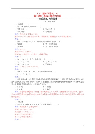 高中数学 第三章 不等式 3.4 基本不等式 第2课时 基本不等式的应用练习 新人教A版必修5-新人教A版高二必修5数学试题