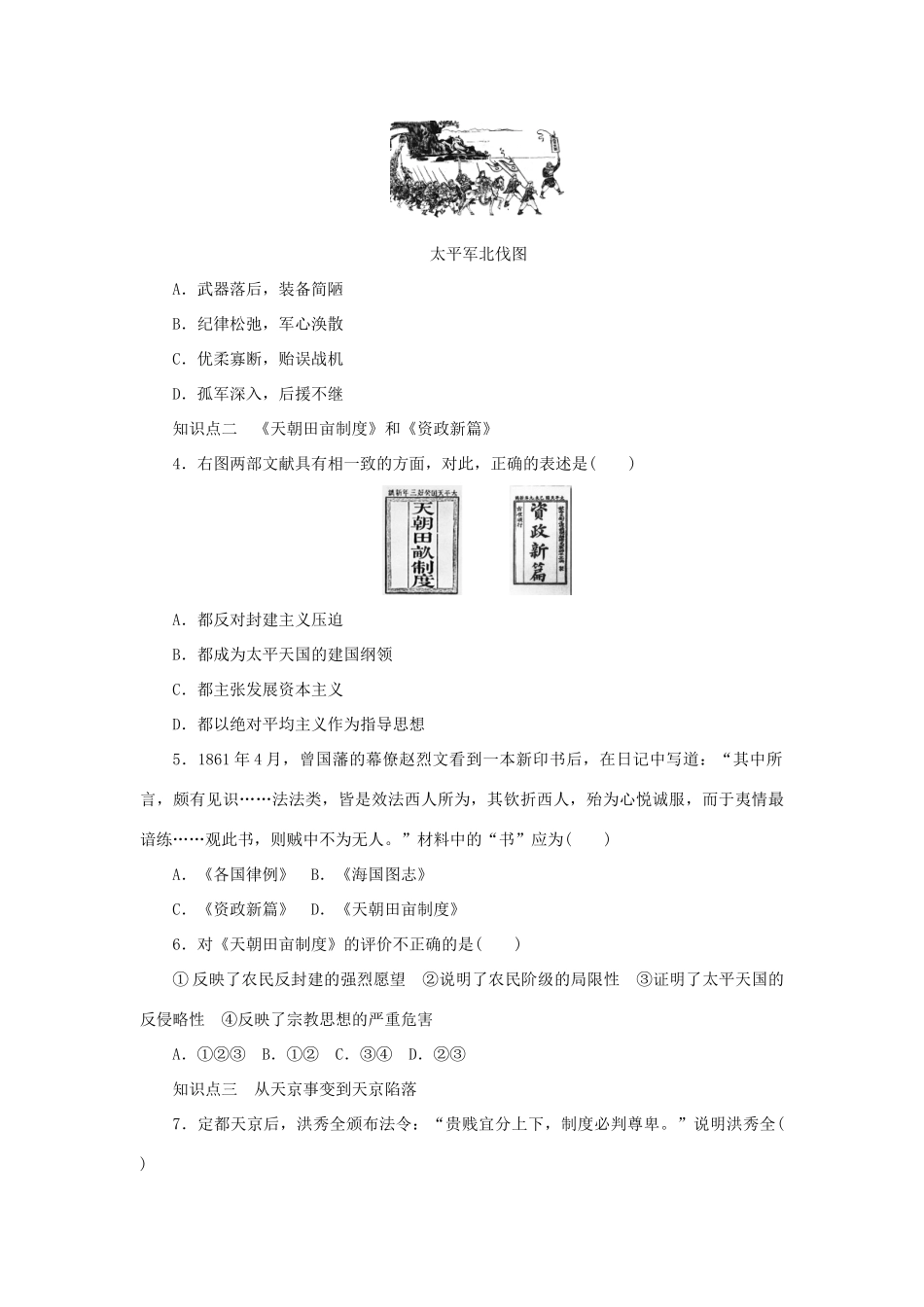 高中历史 专题三 第1课 太平天国运动课时作业 人民版必修1-人民版高一必修1历史试题_第3页