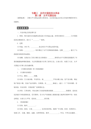 高中历史 专题三 第1课 太平天国运动课时作业 人民版必修1-人民版高一必修1历史试题