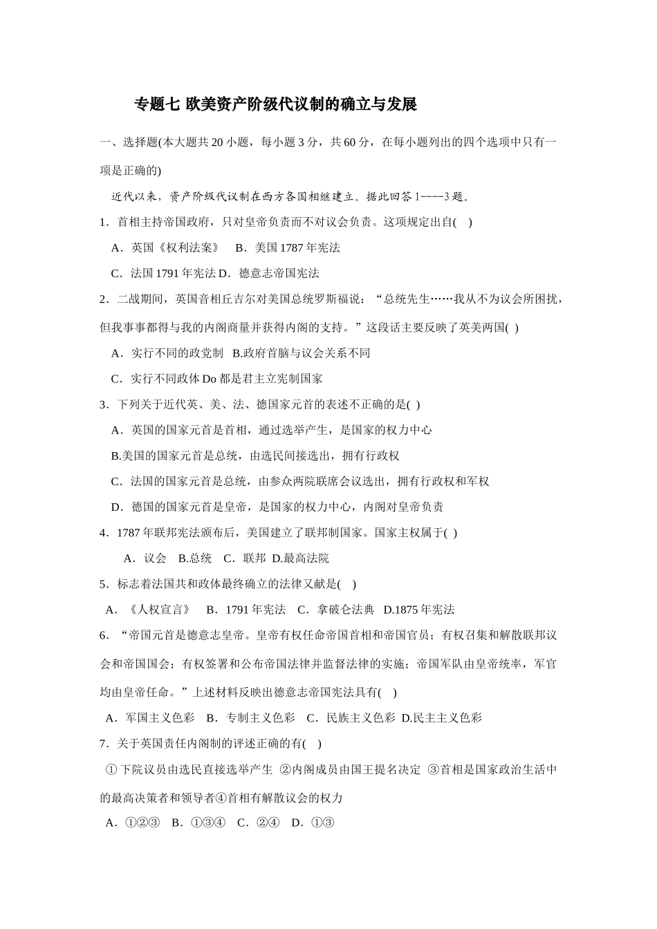 专题七 欧美资产阶级代议制的确立与发展_第1页