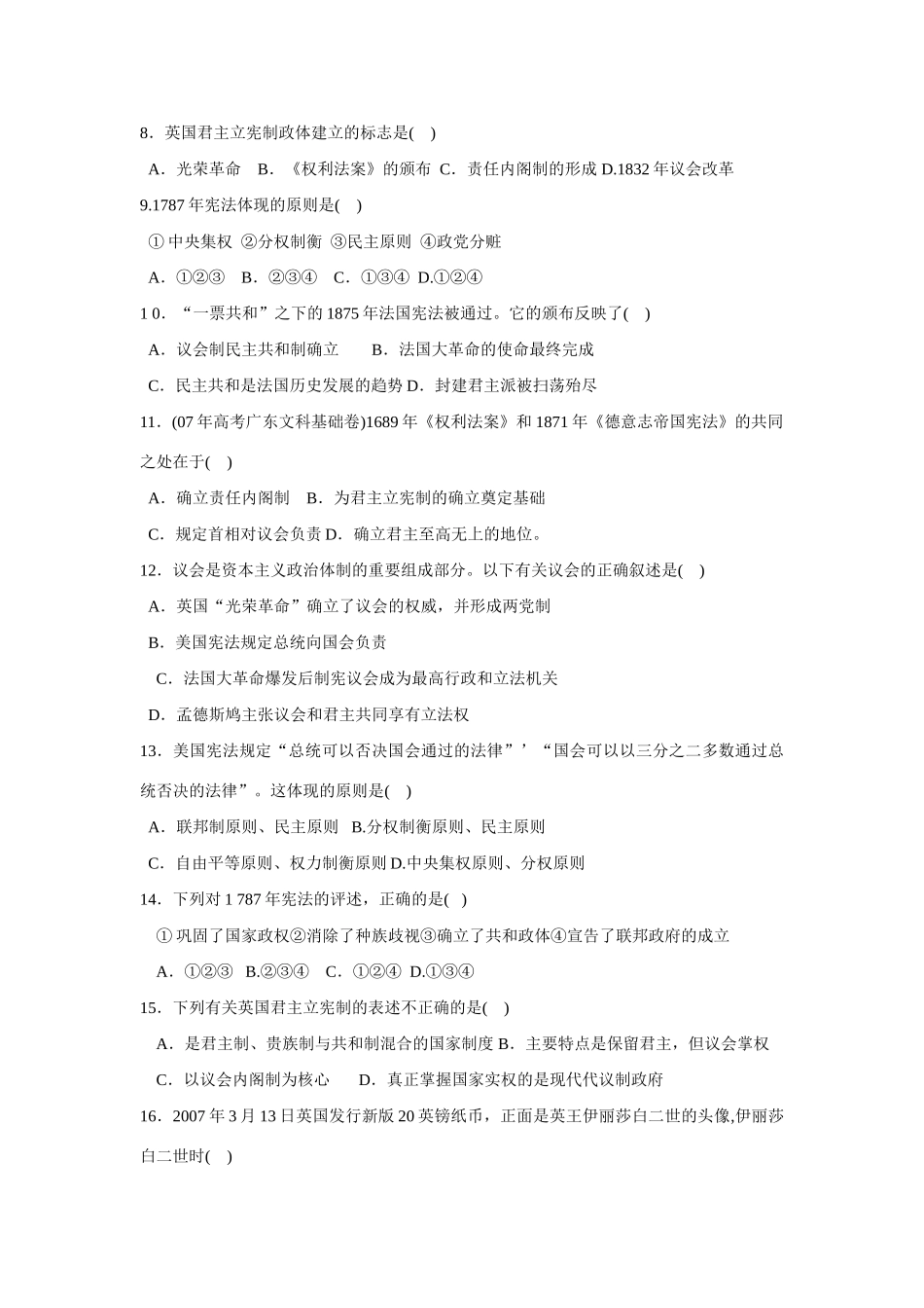 专题七 欧美资产阶级代议制的确立与发展_第2页