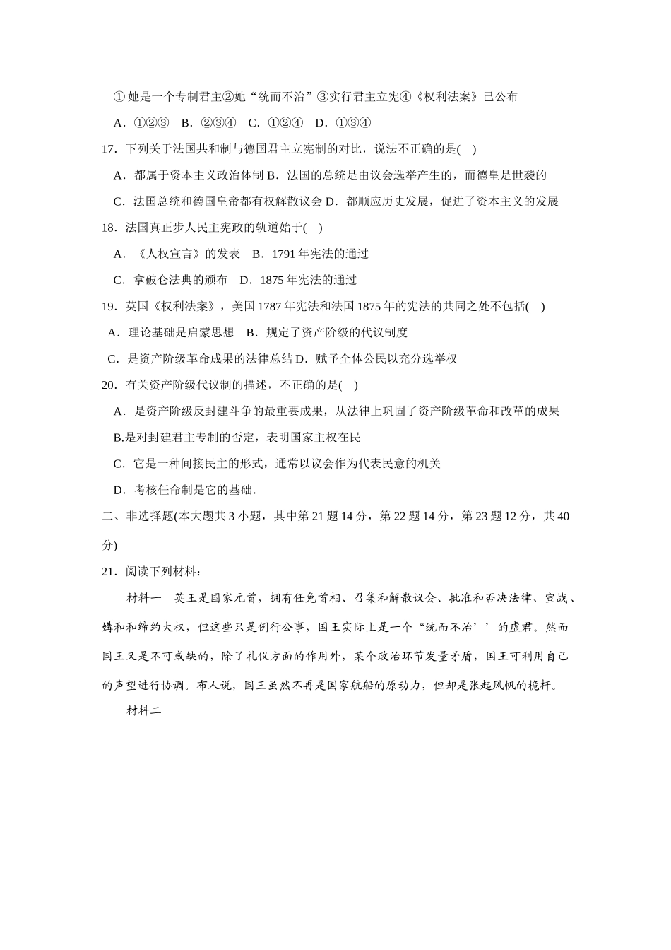 专题七 欧美资产阶级代议制的确立与发展_第3页