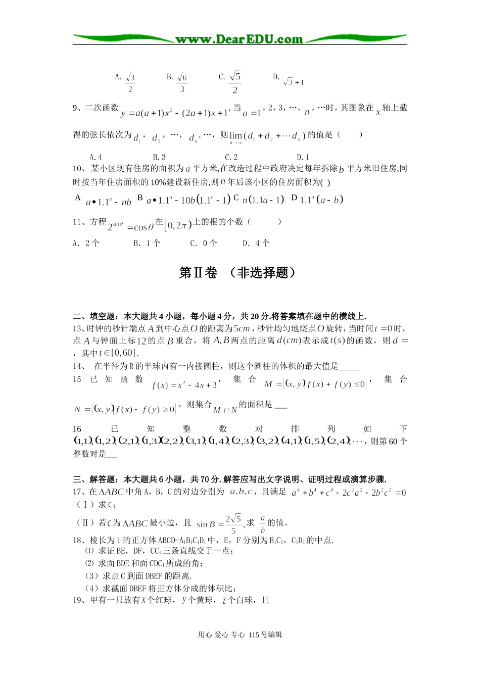 高考数学易混、易漏、易错问题专题训练1_第2页