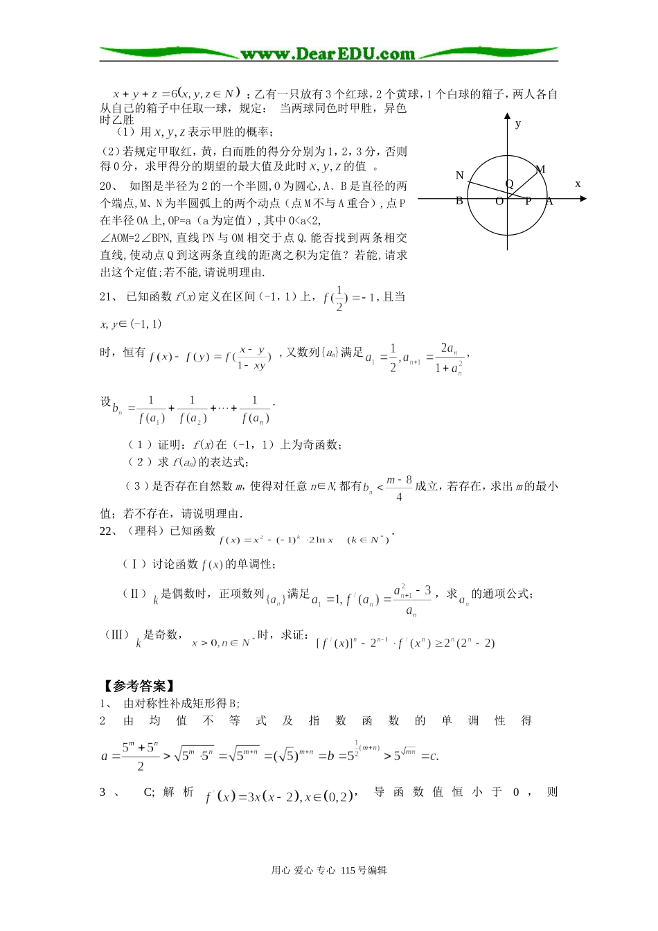 高考数学易混、易漏、易错问题专题训练1_第3页