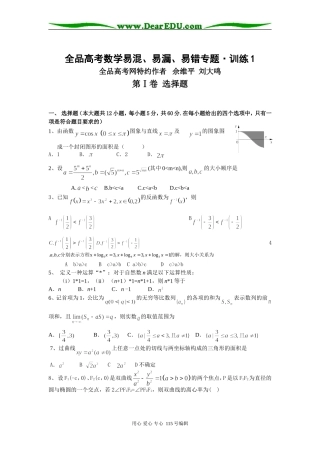 高考数学易混、易漏、易错问题专题训练1