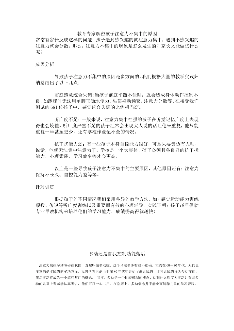 教育专家解密孩子注意力不集中的原因_第1页