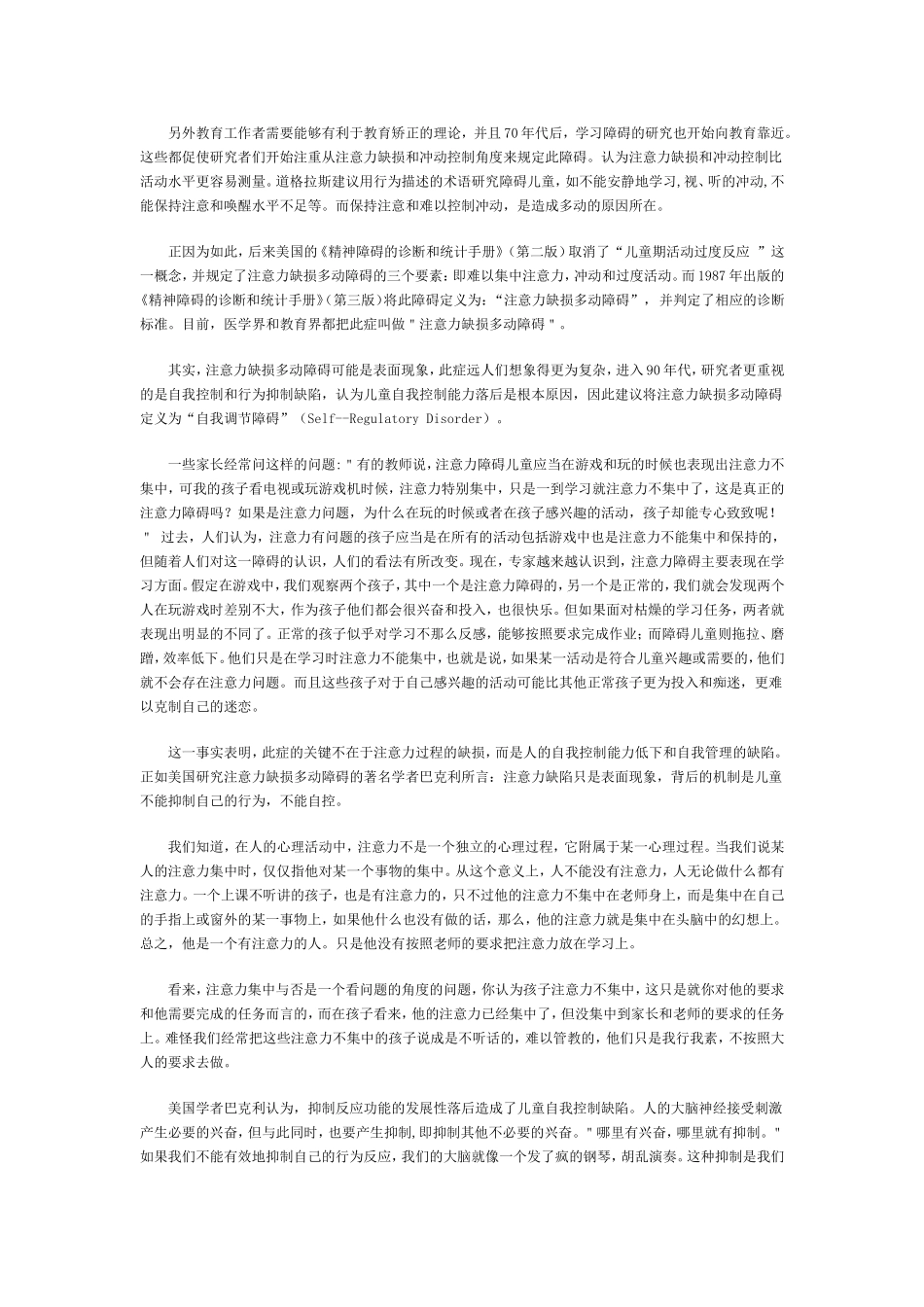 教育专家解密孩子注意力不集中的原因_第2页