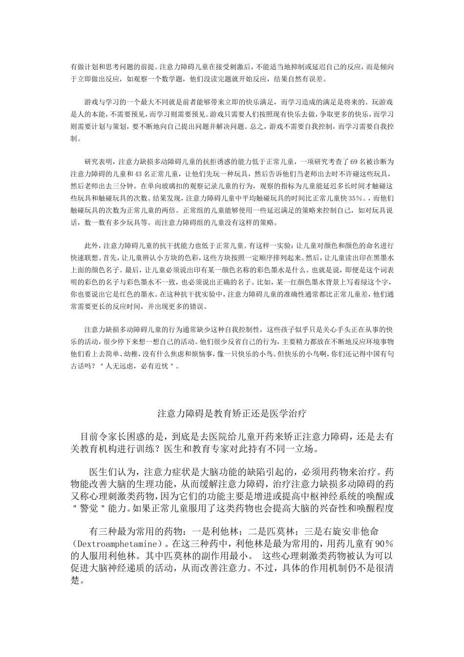 教育专家解密孩子注意力不集中的原因_第3页