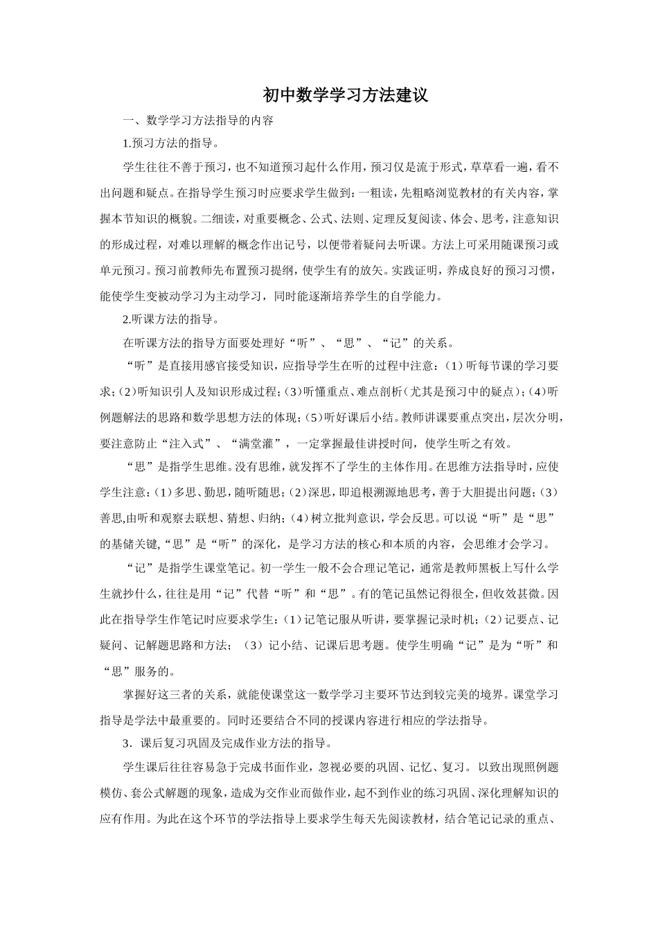 李琴初中数学学习方法建议_第1页