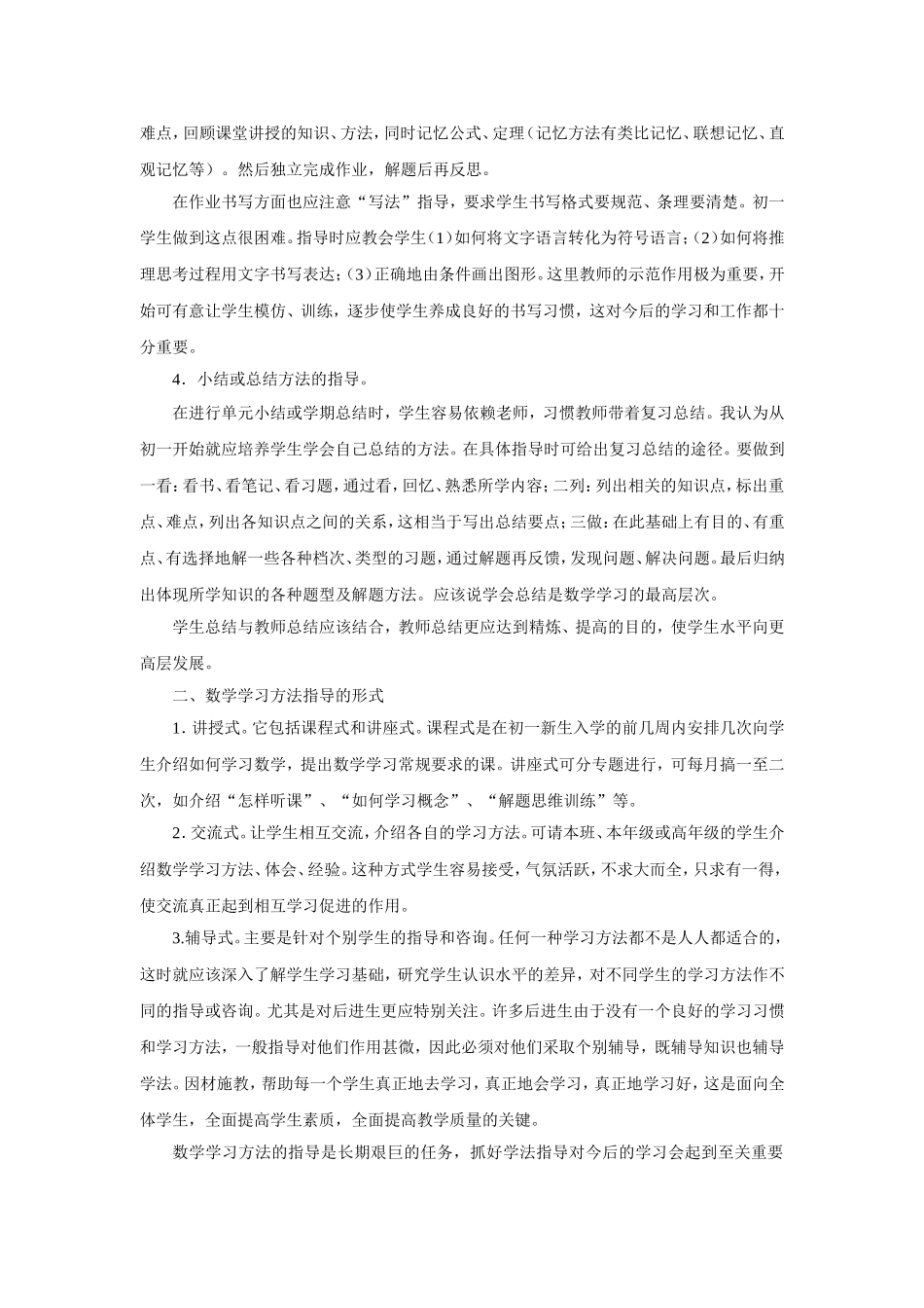 李琴初中数学学习方法建议_第2页