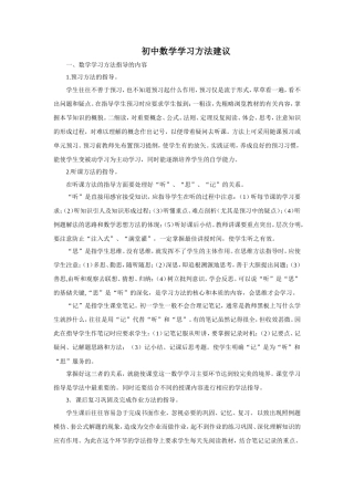 李琴初中数学学习方法建议