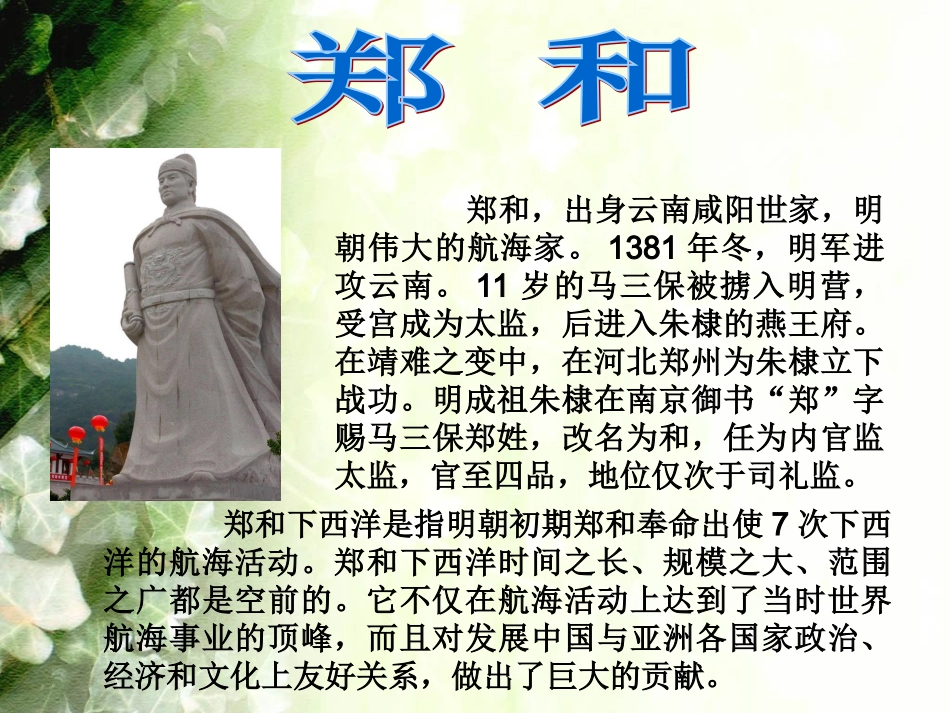 自强不息中国人_第3页