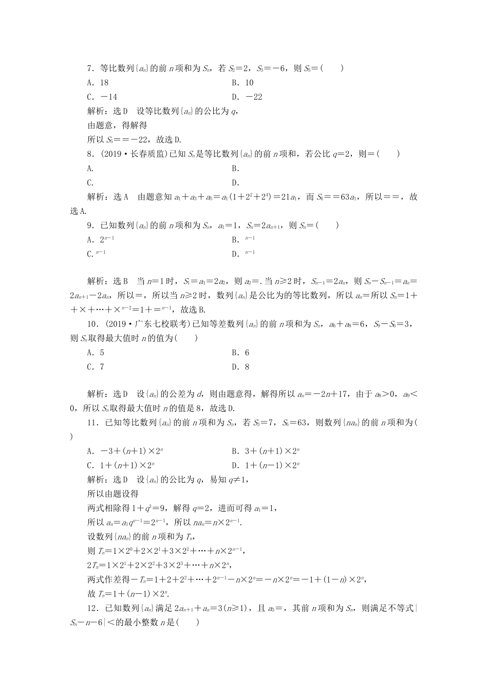 （新高考）高考数学二轮复习 小题考法专训（三）等差数列与等比数列-人教版高三全册数学试题_第2页