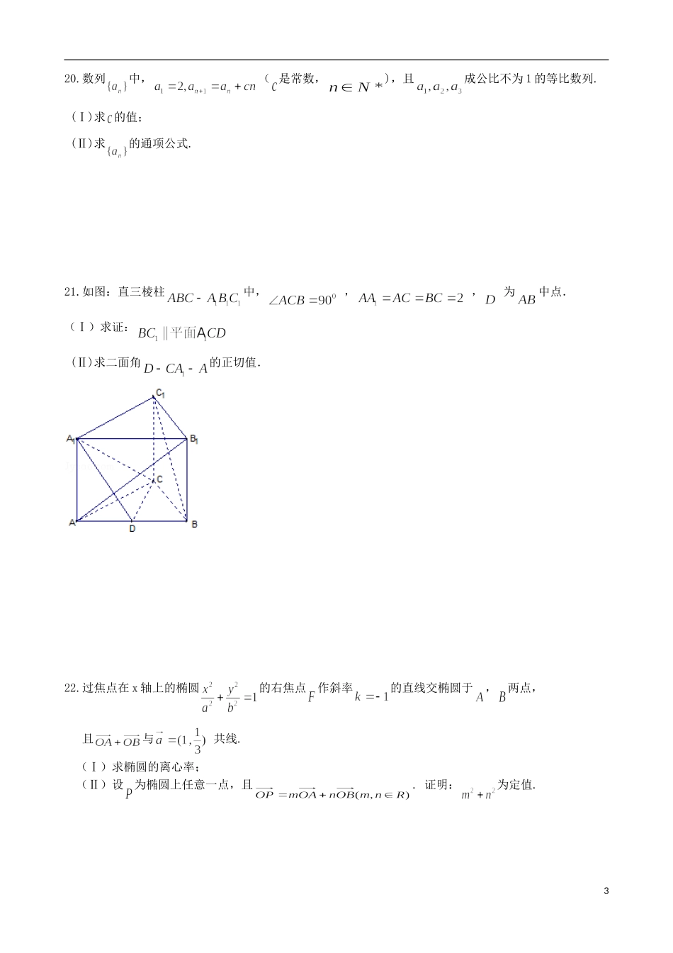 高中高二数学上学期期末考试试题 理-人教版高二全册数学试题_第3页