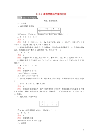 高中数学 第二章 随机变量及其分布 2.3 离散型随机变量的均值与方差 2.3.2 离散型随机变量的方差课后课时精练 新人教A版选修2-3-新人教A版高二选修2-3数学试题