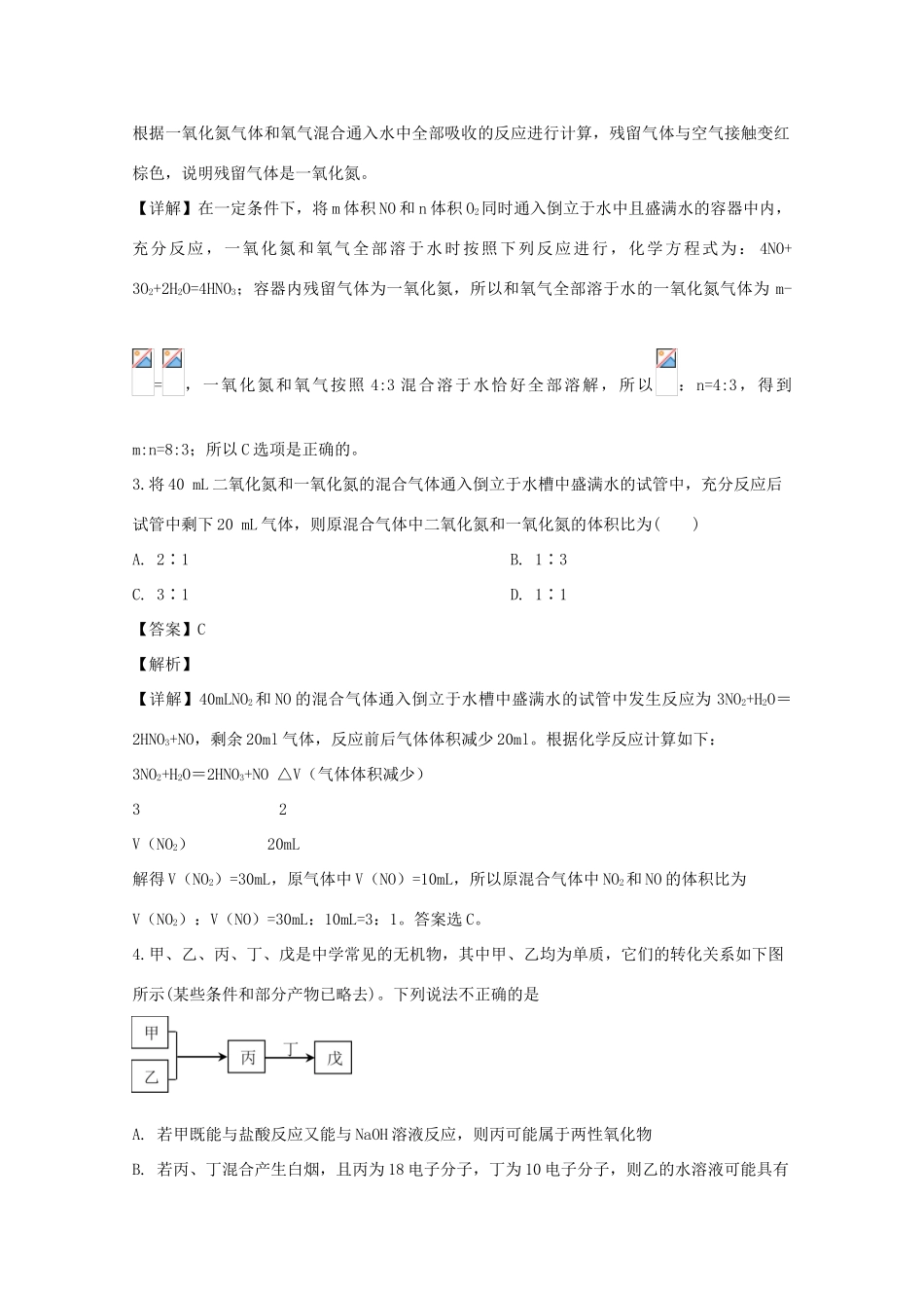 高一化学下学期3月线上考试试题（普通班，含解析）-人教版高一全册化学试题_第2页