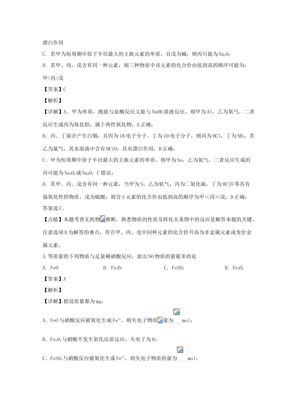 高一化学下学期3月线上考试试题（普通班，含解析）-人教版高一全册化学试题_第3页