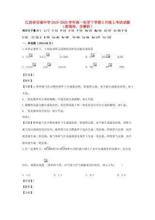 高一化学下学期3月线上考试试题（普通班，含解析）-人教版高一全册化学试题