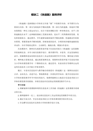 体育简易-快速跑1.模块导学