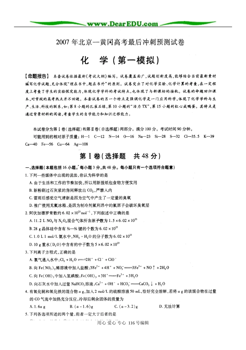 高三化学模拟试题第一套_第1页