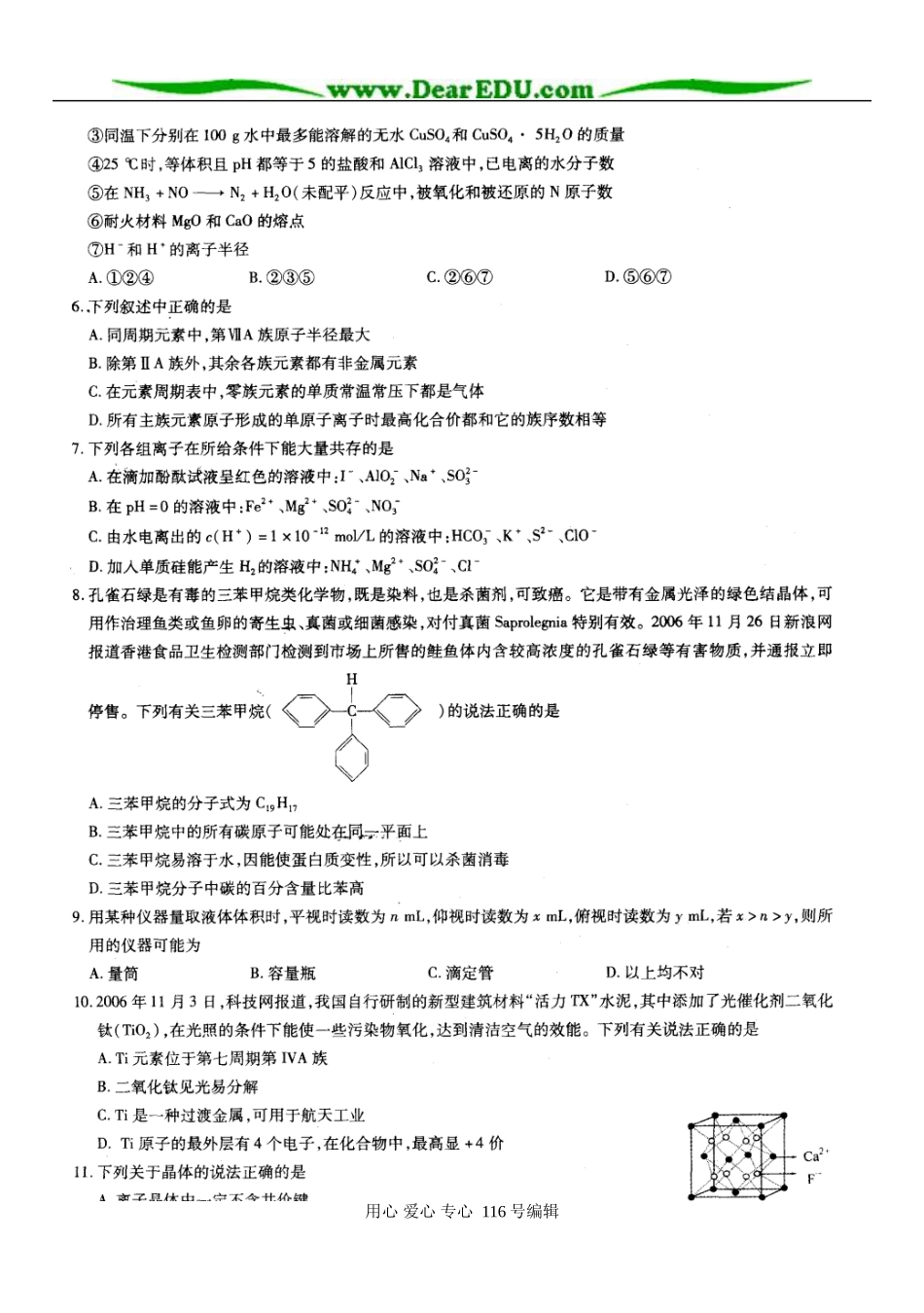 高三化学模拟试题第一套_第2页