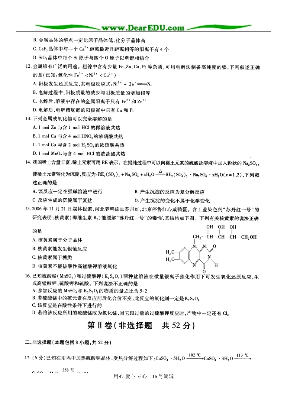 高三化学模拟试题第一套_第3页