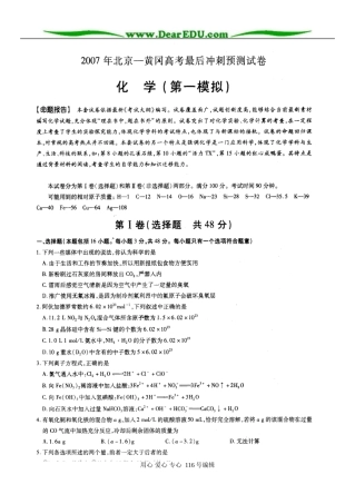 高三化学模拟试题第一套