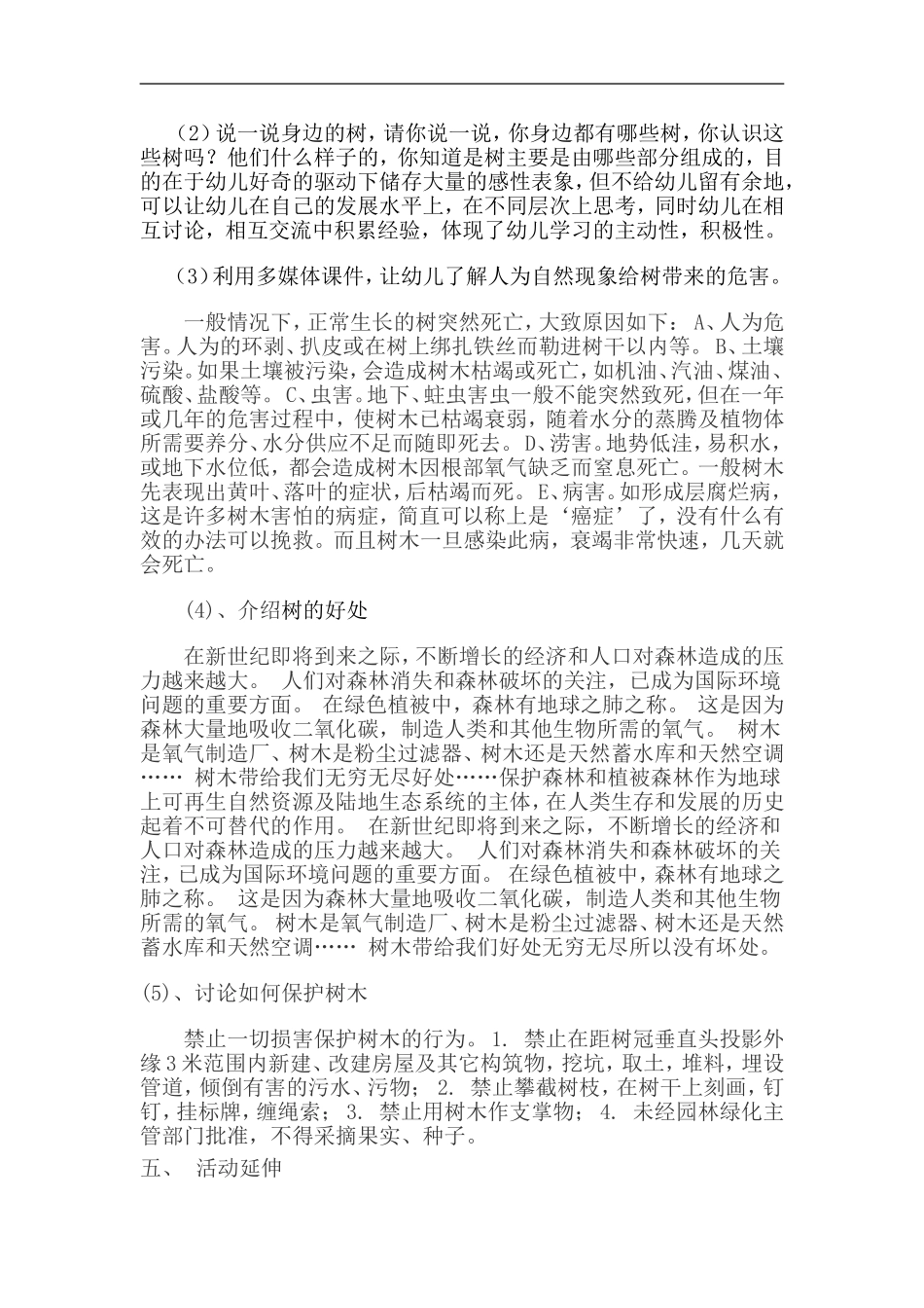 绘本《一棵树》说课稿_第2页