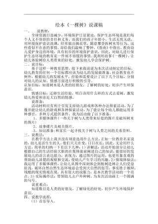 绘本《一棵树》说课稿