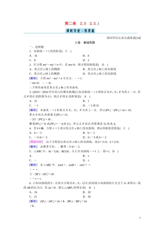 高中数学 第二章 圆锥曲线与方程 2.3.1 双曲线及其标准方程课时作业（含解析）新人教A版选修2-1-新人教A版高二选修2-1数学试题