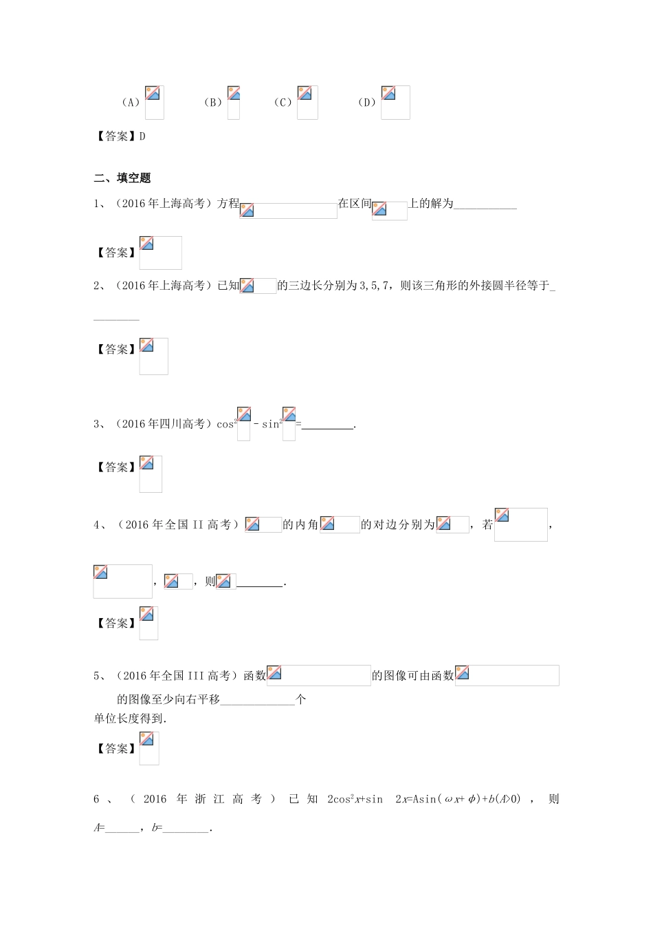 高考数学试题分类汇编 三角函数 理-人教版高三全册数学试题_第3页