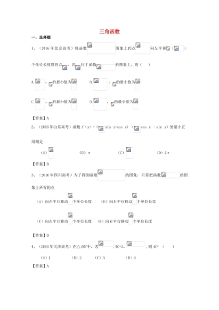 高考数学试题分类汇编 三角函数 理-人教版高三全册数学试题