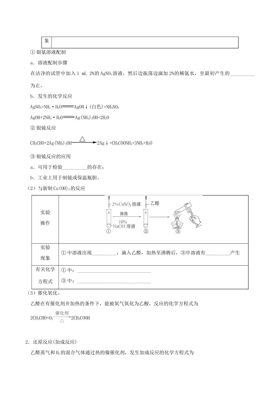 高中化学 第三章 烃的含氧衍生物 第二节 醛练习 新人教版选修5-新人教版高二选修5化学试题_第2页