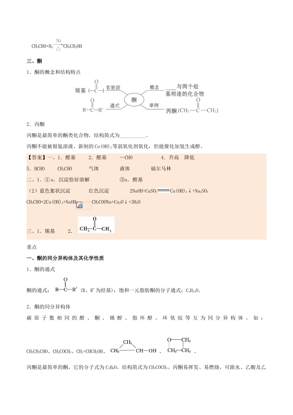 高中化学 第三章 烃的含氧衍生物 第二节 醛练习 新人教版选修5-新人教版高二选修5化学试题_第3页