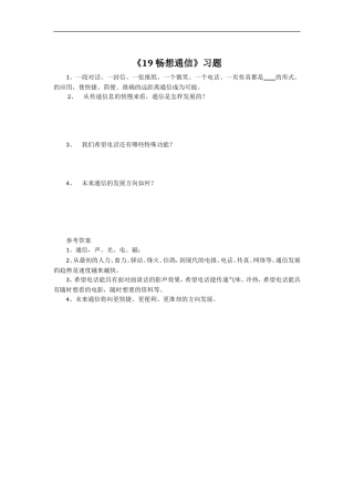 《19-畅想通信》习题2