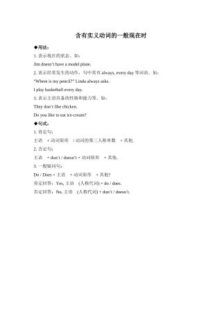 含有实义动词的一般现在时