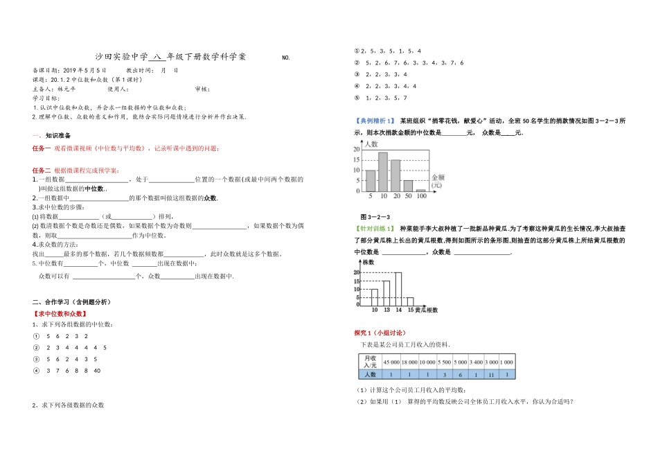 选择适当的统计量描述一组数据的集中趋势_第1页