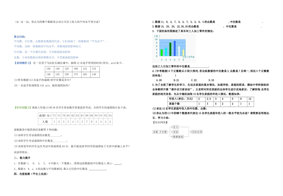 选择适当的统计量描述一组数据的集中趋势_第2页