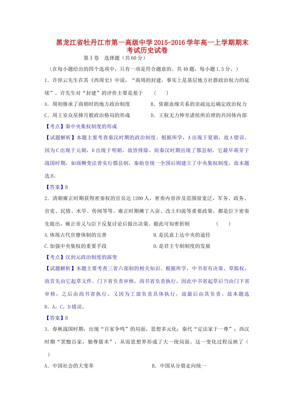 高一历史上学期期末考试试卷（含解析）-人教版高一全册历史试题_第1页