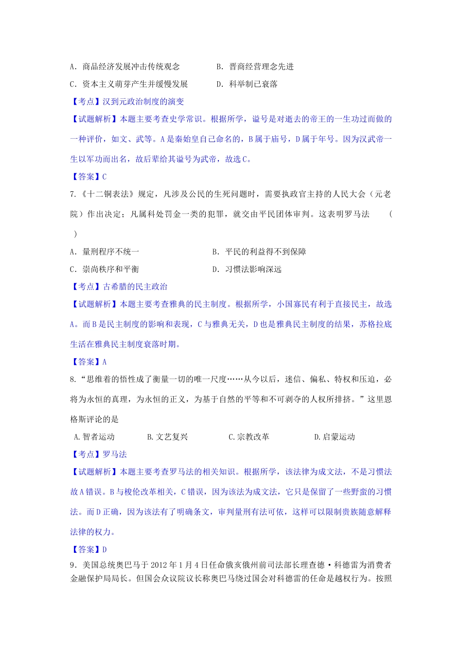 高一历史上学期期末考试试卷（含解析）-人教版高一全册历史试题_第3页