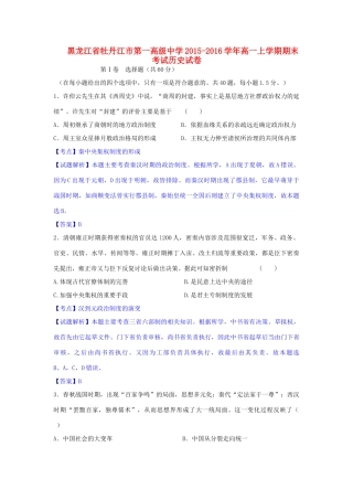 高一历史上学期期末考试试卷（含解析）-人教版高一全册历史试题