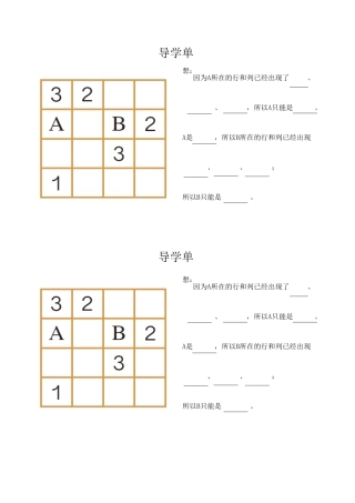 小学数学人教2011课标版二年级数独导学单