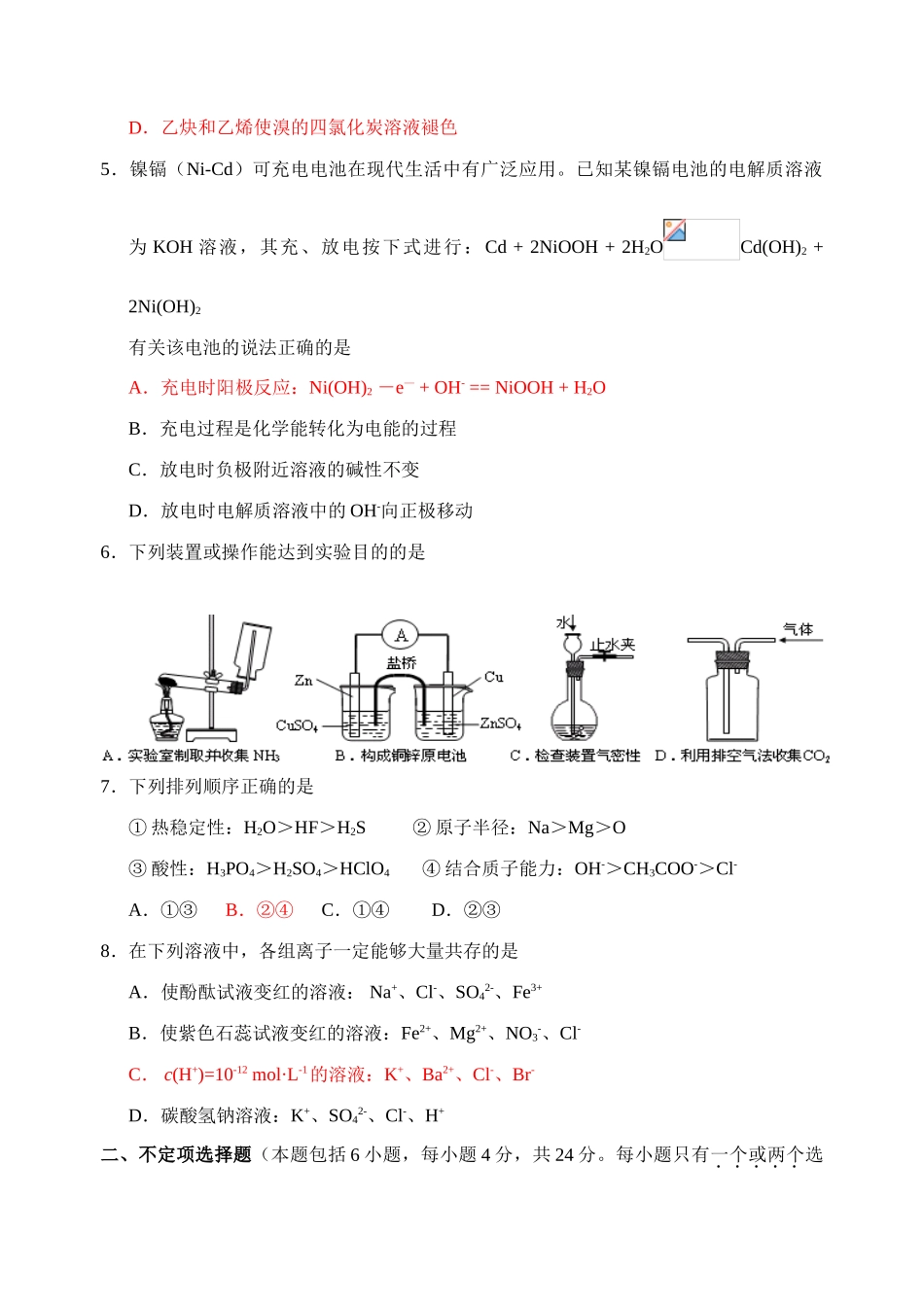 江苏模式高考化学模拟试卷（十二）答案_第2页