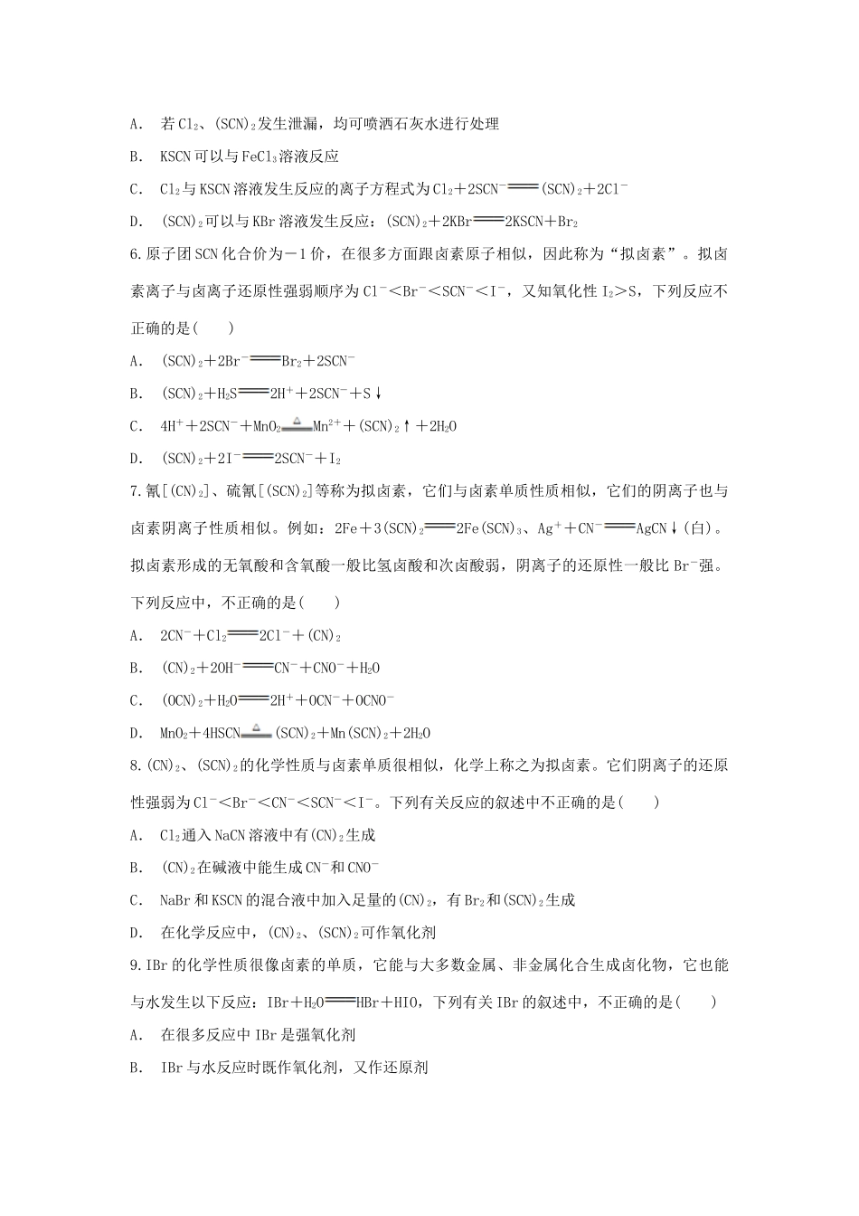 高中化学 第1章 原子结构与元素周期律 第3节 元素周期表的应用-卤素元素的综合作业 鲁科版必修2-鲁科版高一必修2化学试题_第2页