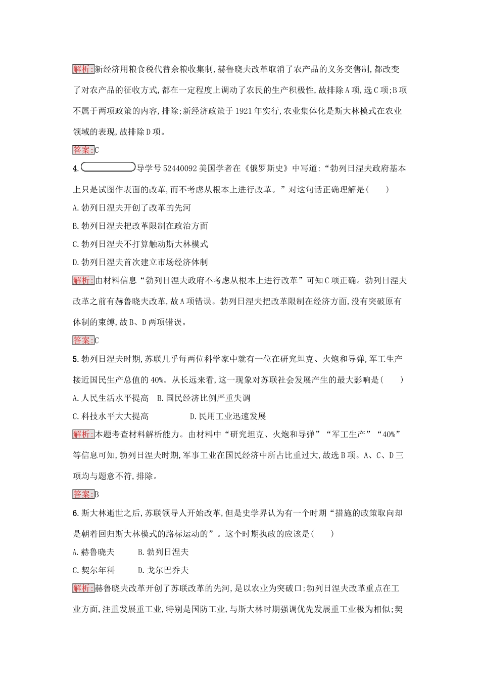 高中历史 专题七 苏联社会主义建设的经验与教训 7.3 苏联社会主义改革与挫折练习 人民版必修2-人民版高一必修2历史试题_第2页
