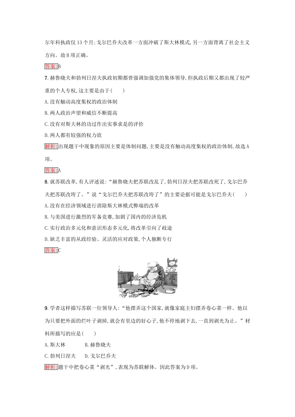 高中历史 专题七 苏联社会主义建设的经验与教训 7.3 苏联社会主义改革与挫折练习 人民版必修2-人民版高一必修2历史试题_第3页