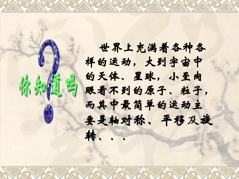 图形的平移ppt课件_第2页