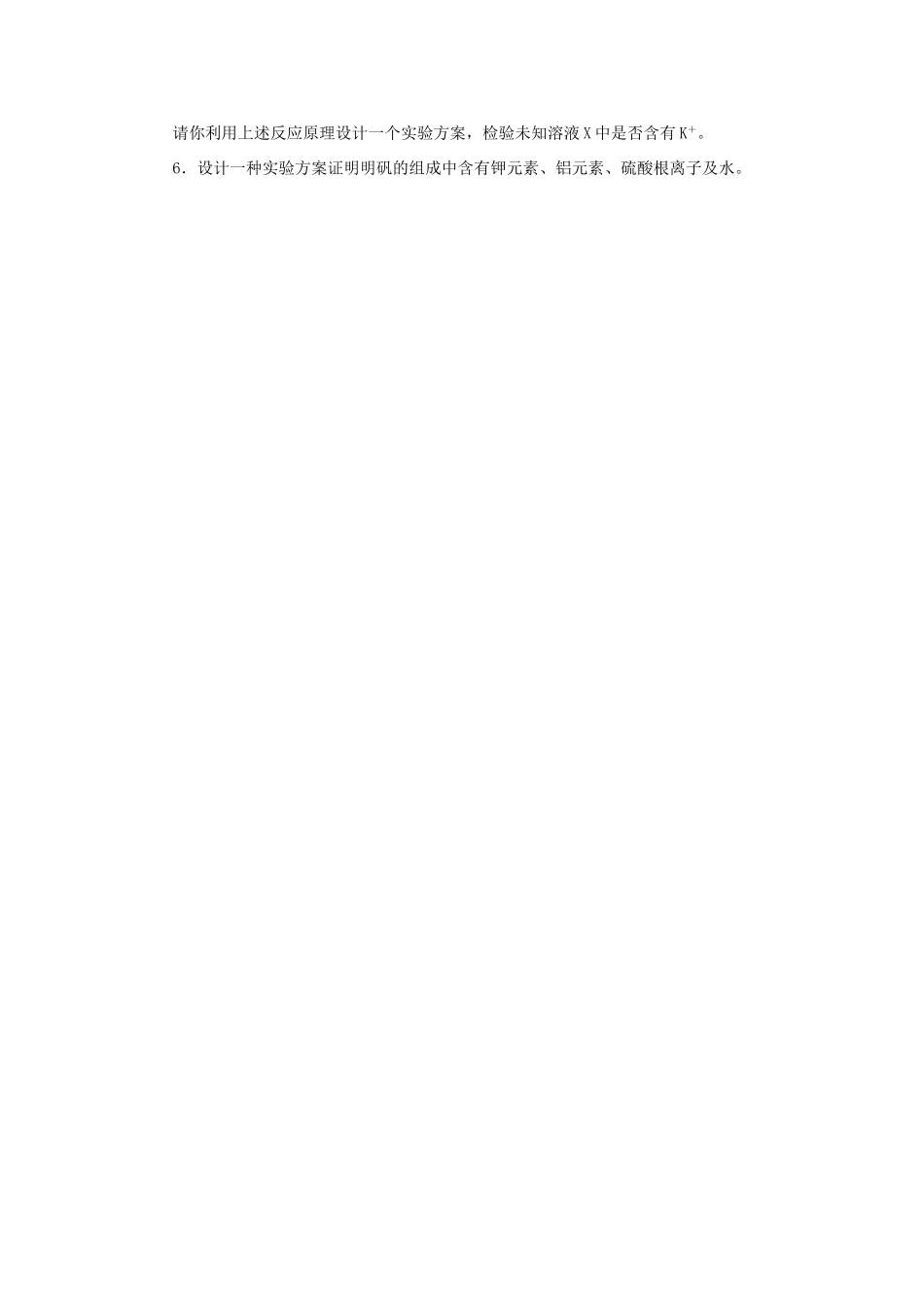 高中化学 第三单元 物质的检测 课题一 物质的检验（第3课时）自我小测 新人教版选修6-新人教版高二选修6化学试题_第3页