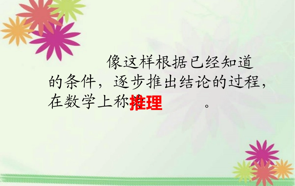 小学数学人教2011课标版二年级人教版小学数学二年级下册《推理》第一课时_第3页