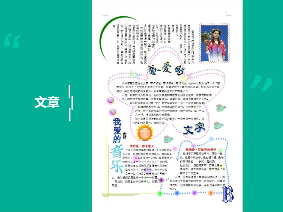 3.1文本信息的加工与表达(通用)_第3页